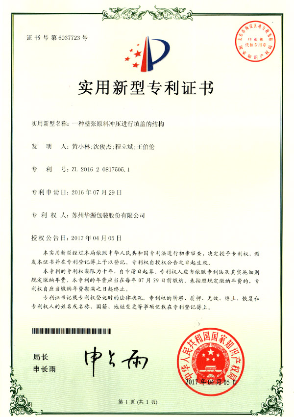 适用新型证书
