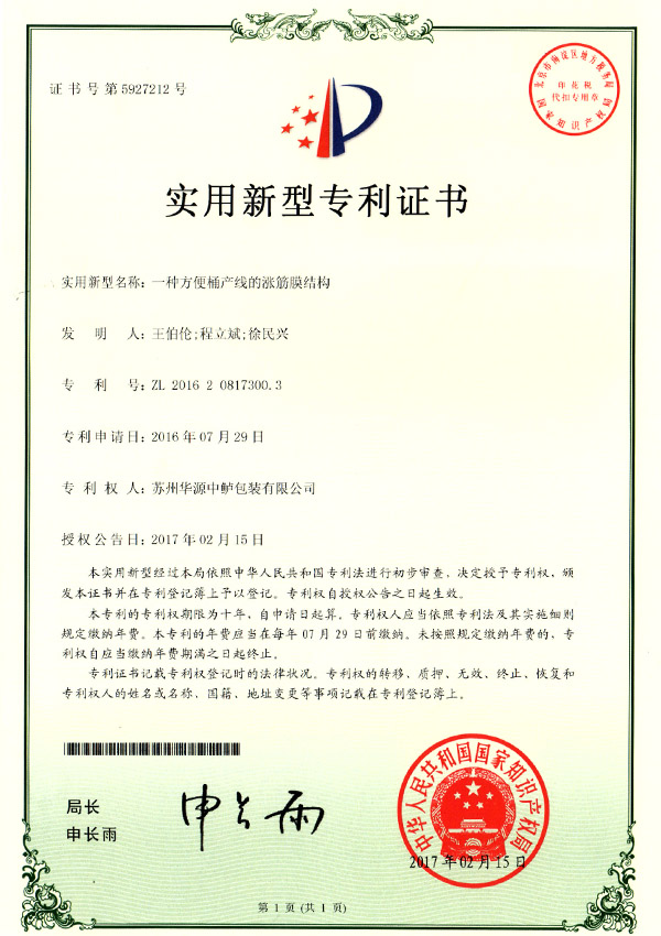 适用新型证书