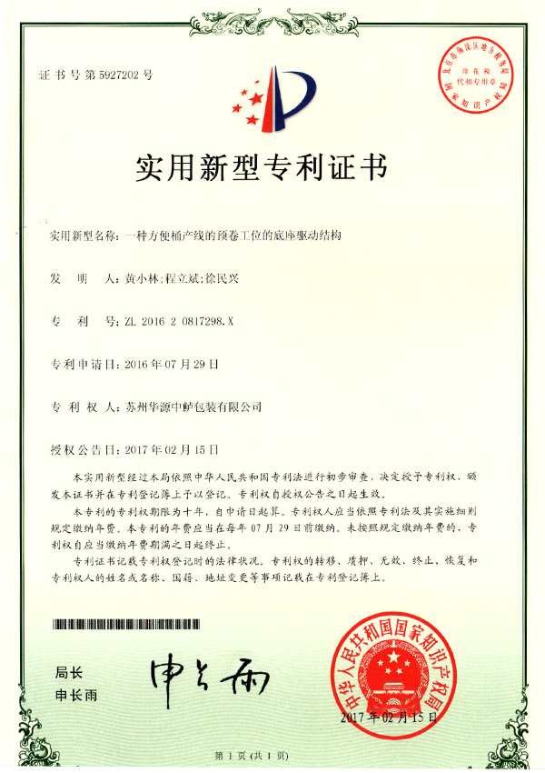 适用新型证书