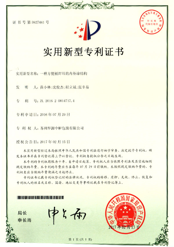 适用新型证书