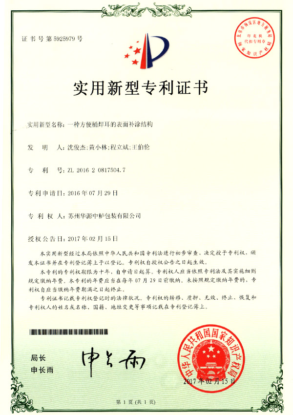 适用新型证书
