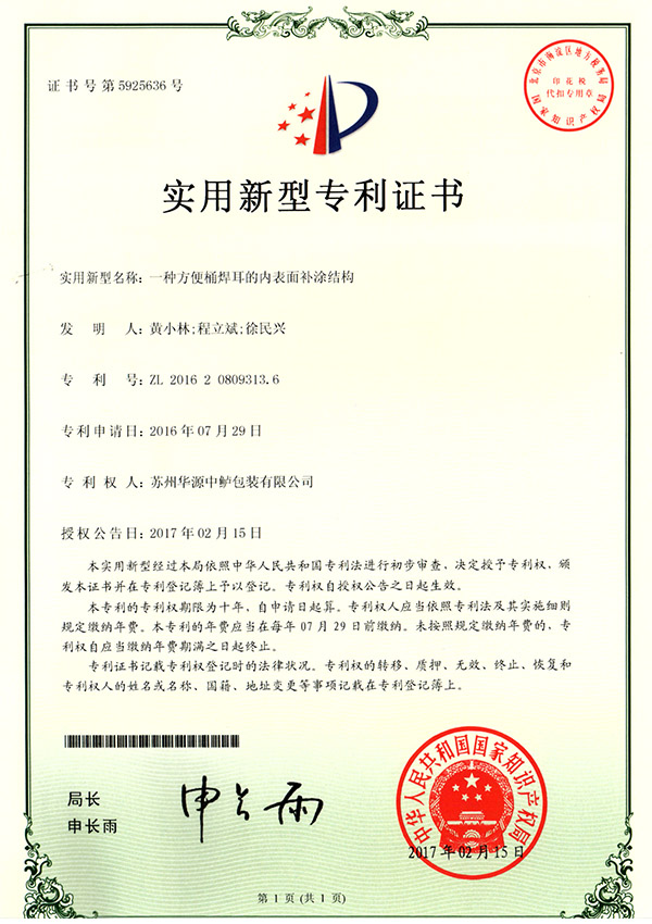 适用新型证书