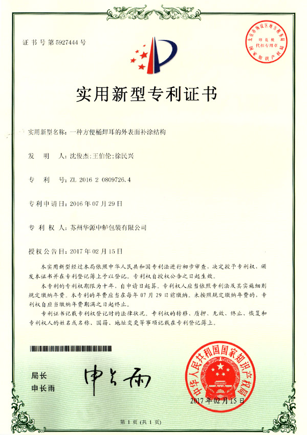 适用新型证书
