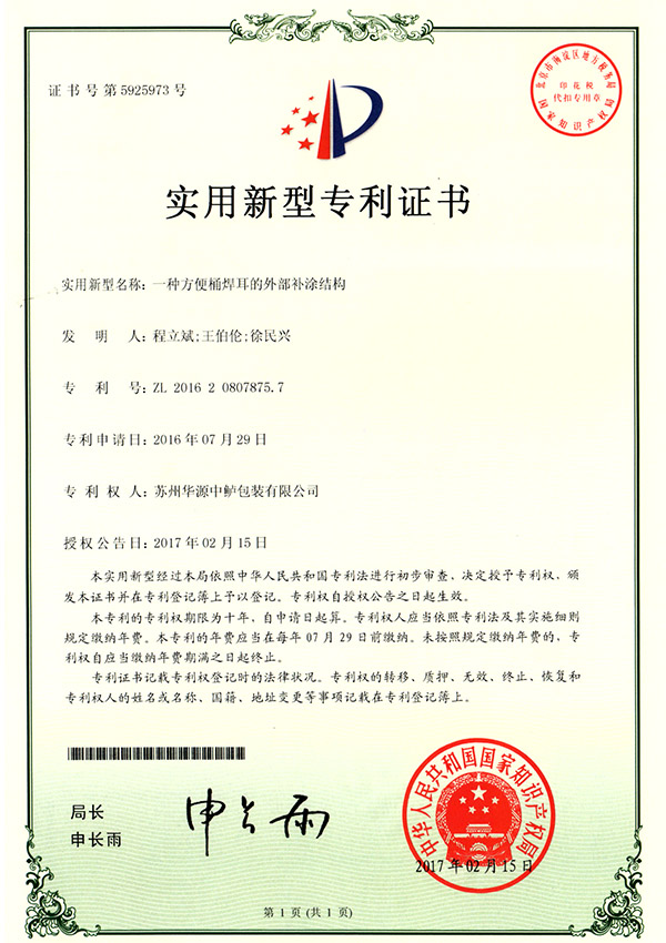 适用新型证书