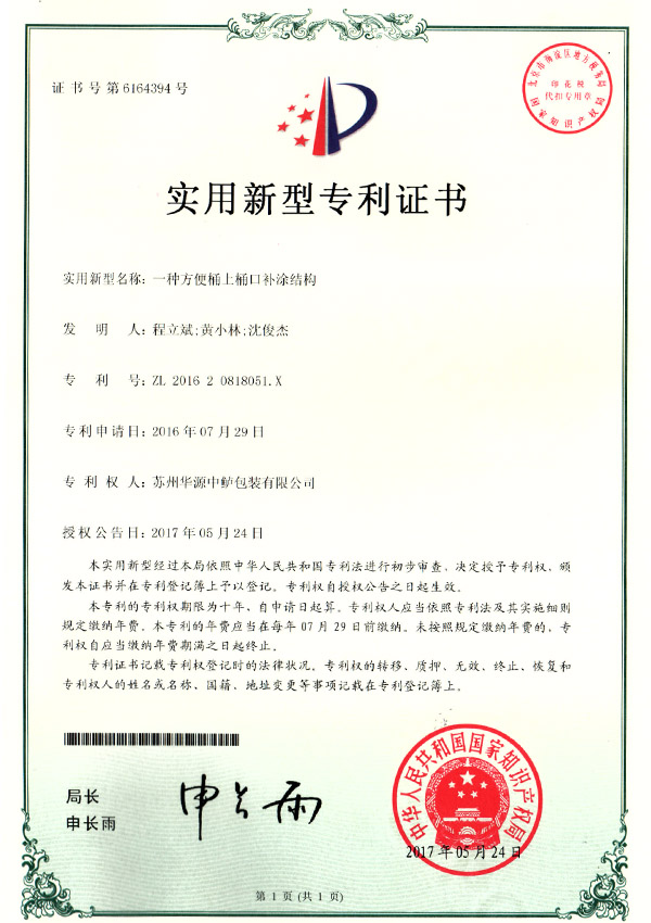 适用新型证书