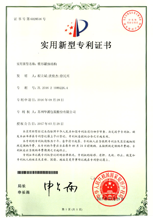 适用新型证书