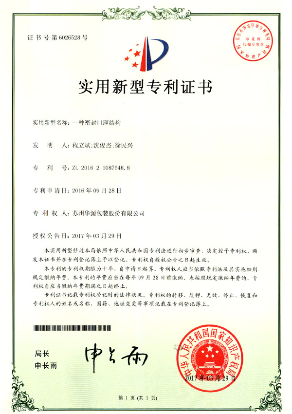 适用新型证书