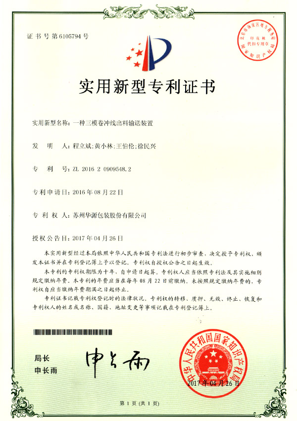 适用新型证书