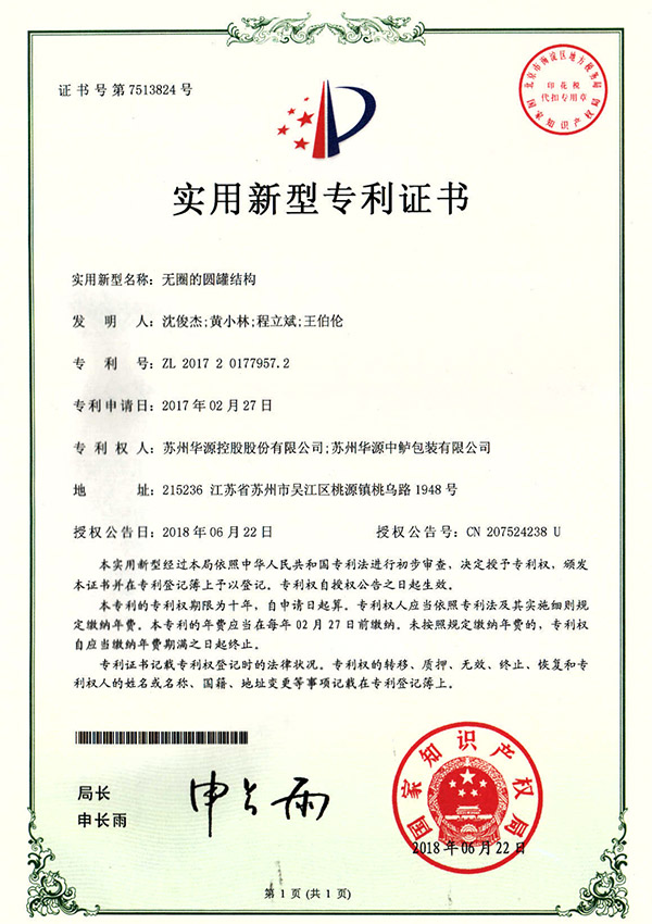 适用新型证书