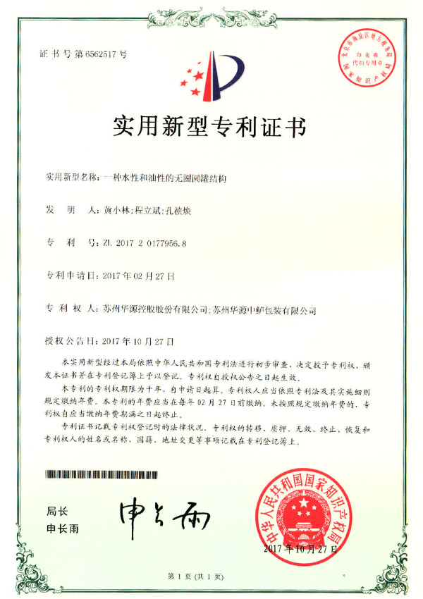 适用新型证书