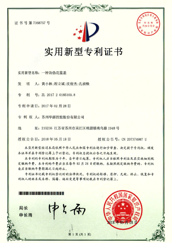 适用新型证书