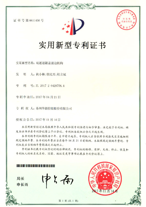 适用新型证书