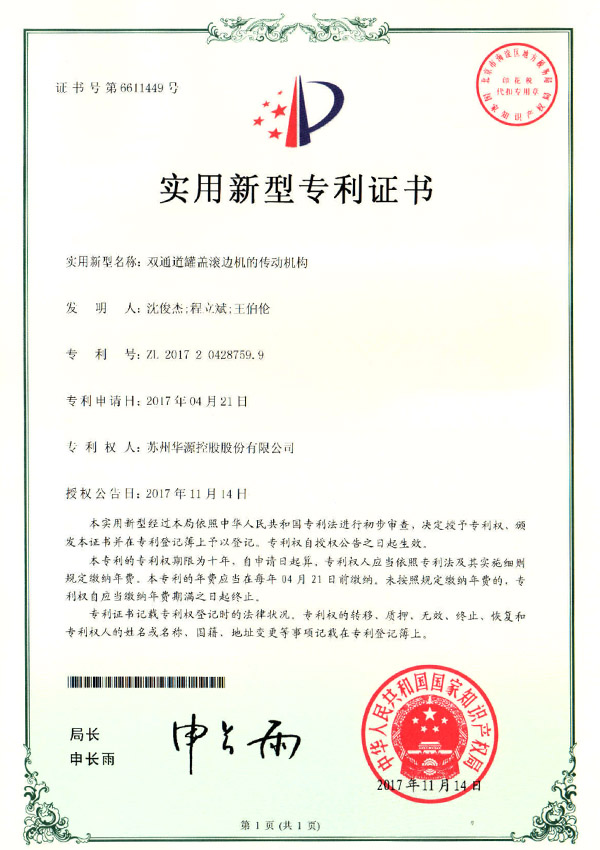 适用新型证书