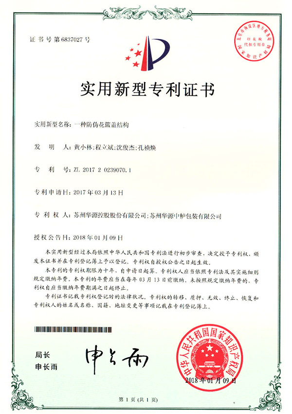 适用新型证书