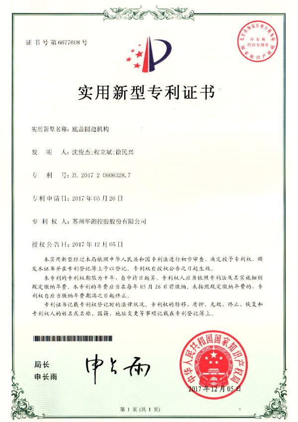 适用新型证书