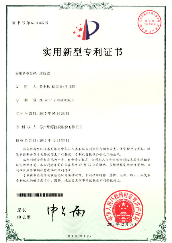 适用新型证书