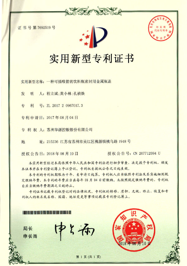 适用新型证书