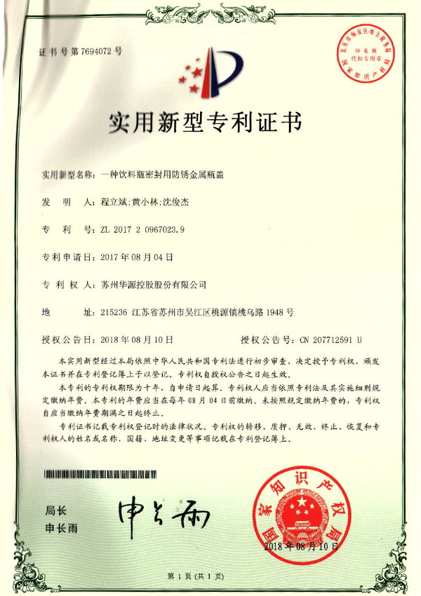 适用新型证书
