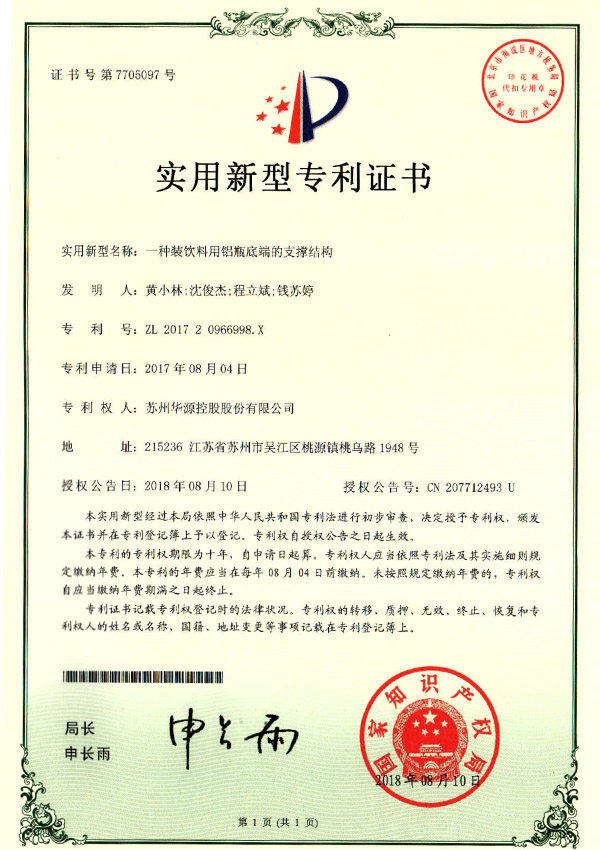适用新型证书