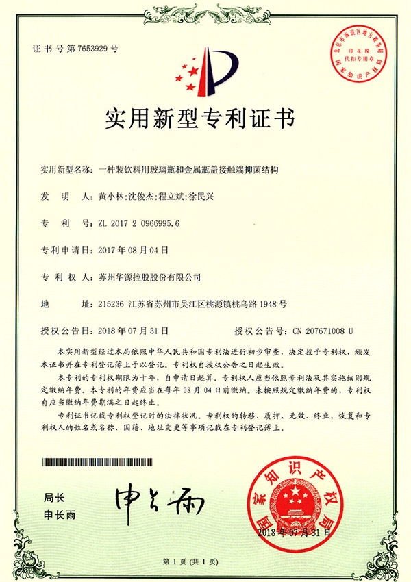 适用新型证书