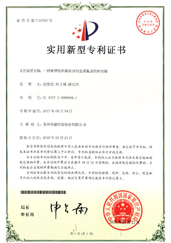 适用新型证书