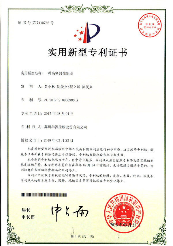 适用新型证书