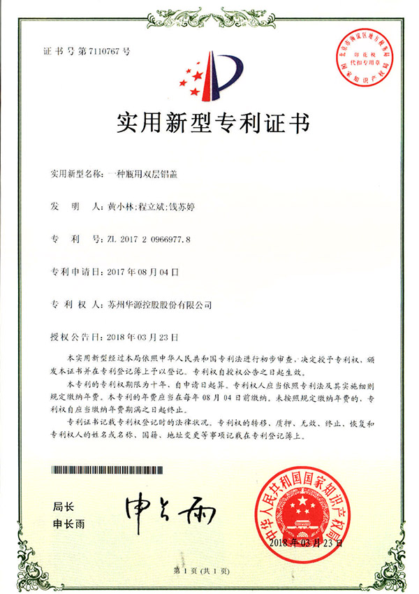 适用新型证书