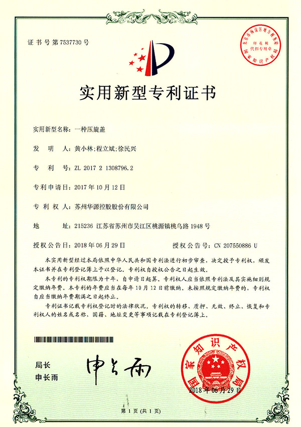 适用新型证书