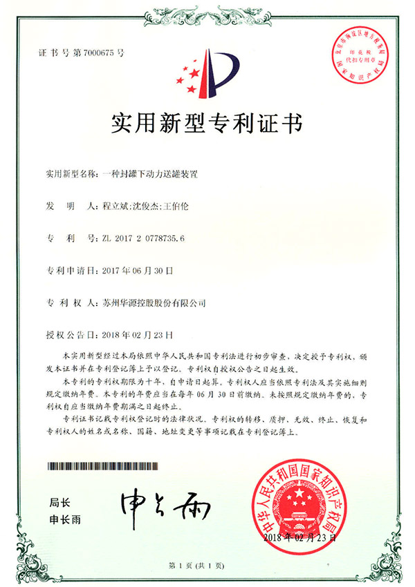 适用新型证书