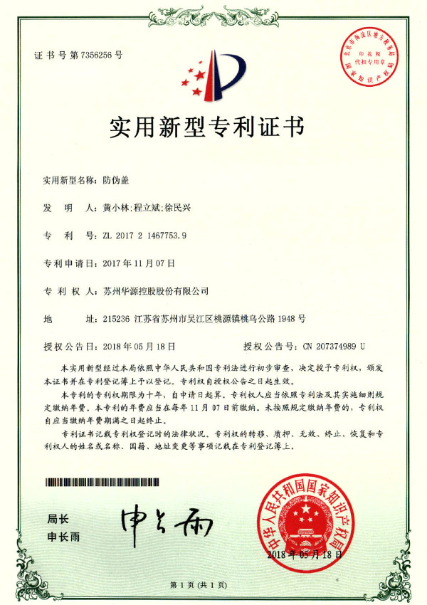 适用新型证书