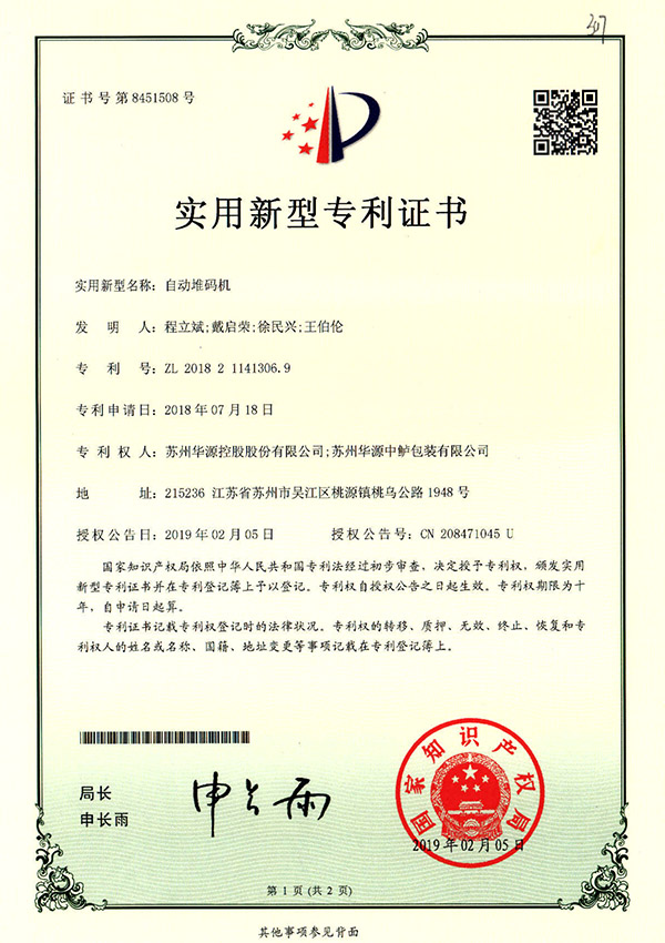适用新型证书