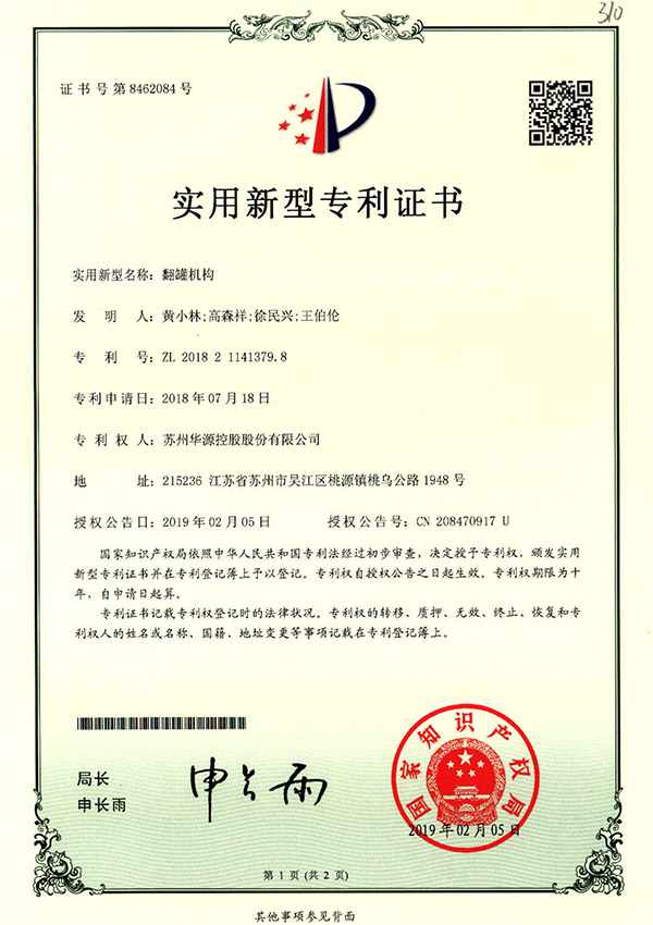 适用新型证书