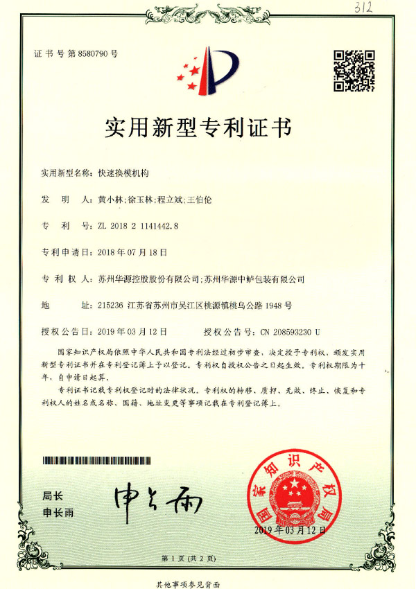 适用新型证书