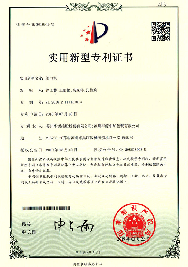 适用新型证书