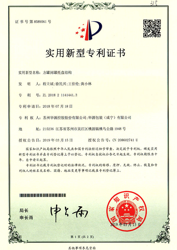 适用新型证书