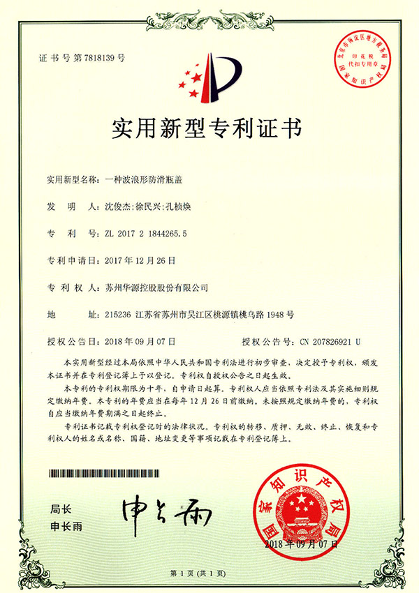 适用新型证书